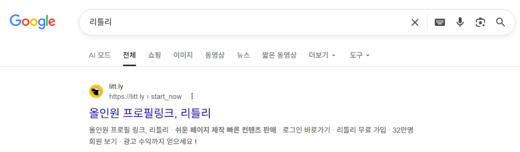 리틀리 검색하기