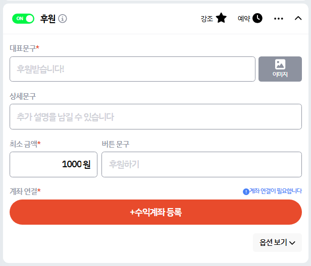 후원 블록 설정하기