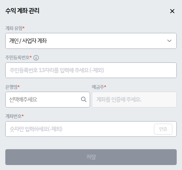 리틀리 후원 계좌 입력하기