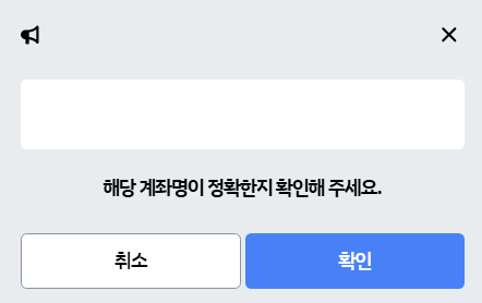 계좌명 확인하기