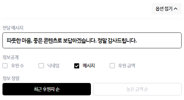후원 블록 옵션 정하기