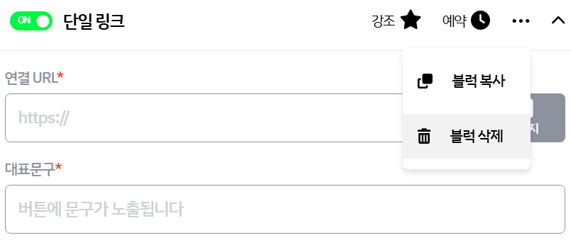 필요없는 블록 삭제하기