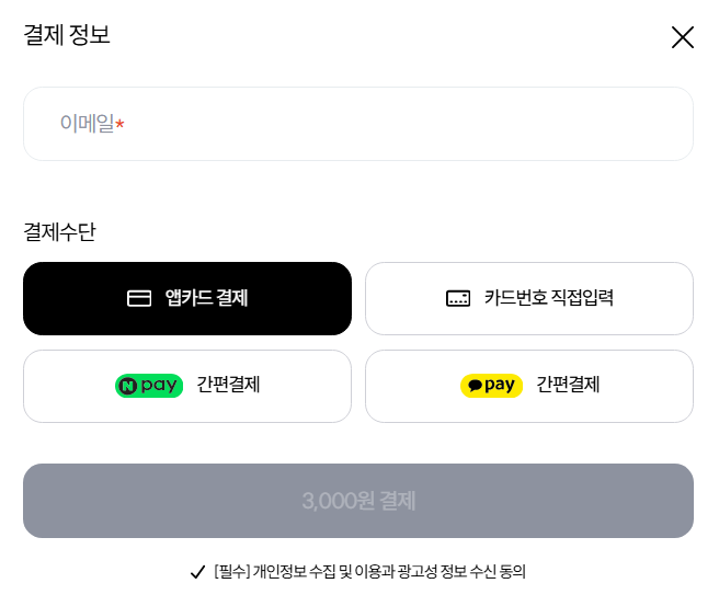 리틀리 결제정보